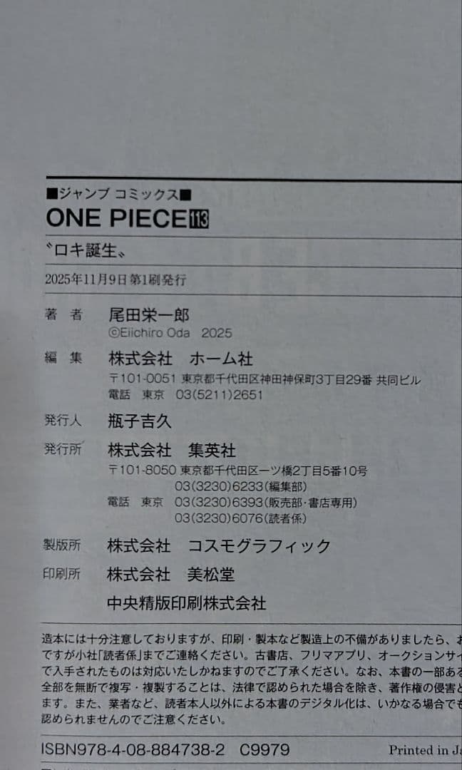 ONE PIECE 71〜113巻セット（全初版）