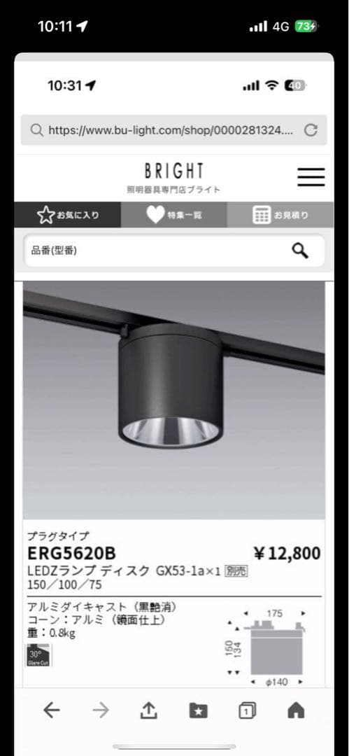 LED照明器具　ライティングレール用　2 ERG5620B ４台ランプセット