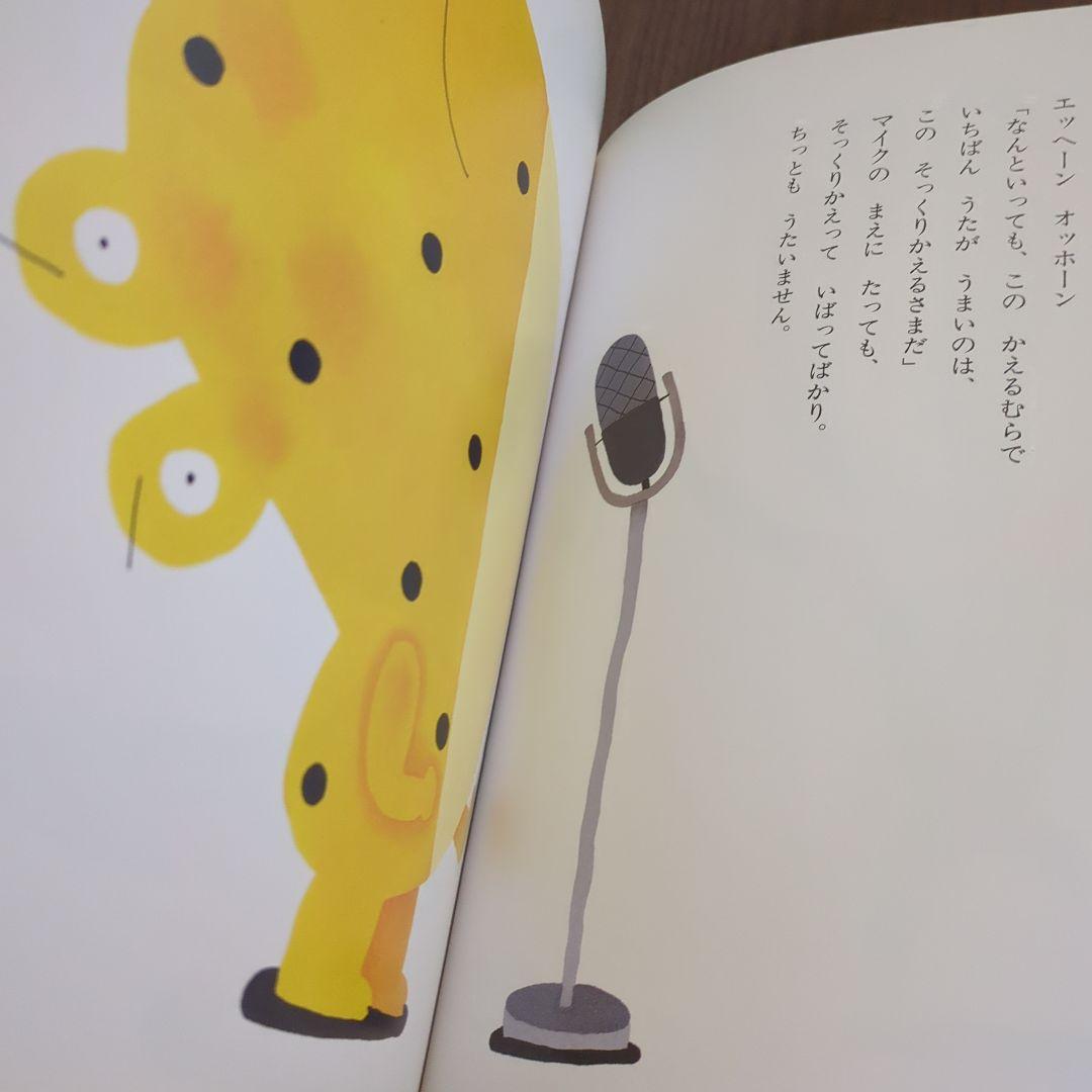 かえるののどじまん