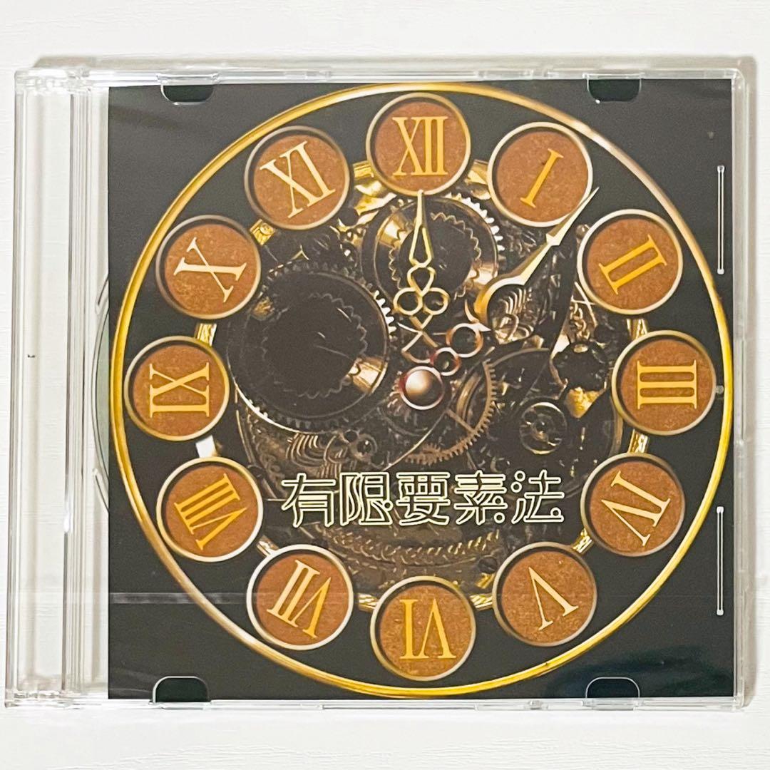 【未開封品】新品★V系★RoNo☆Cro【有限要素法】会場限定★CD