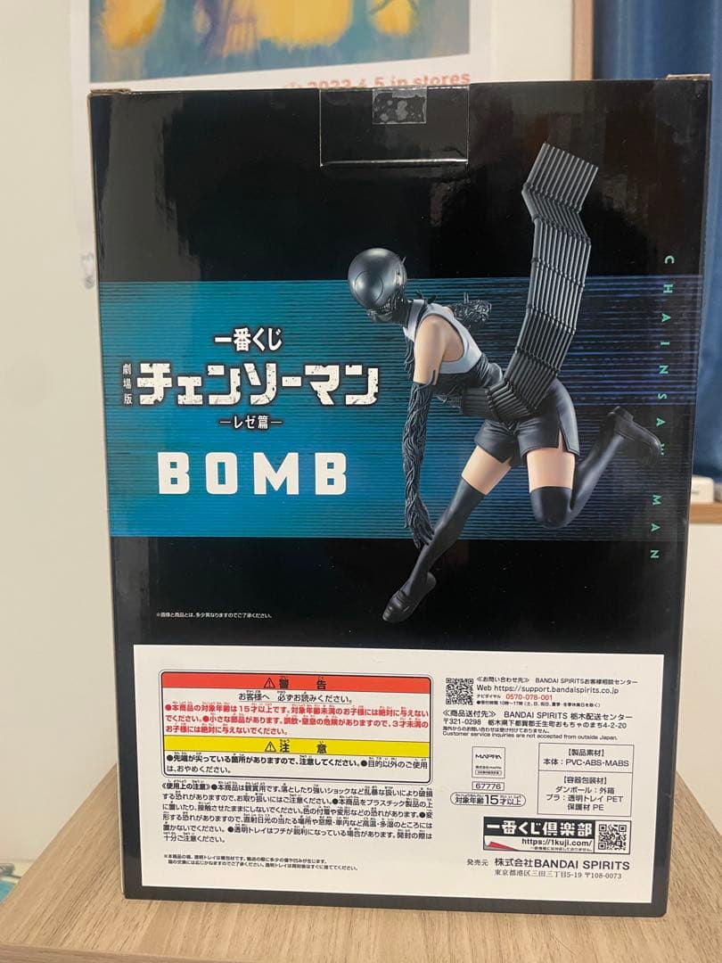 チェンソーマン ボム フィギュア