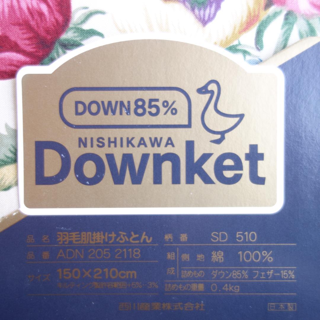 【未使用】Sunderson　羽毛肌掛けふとん　150×210㎝