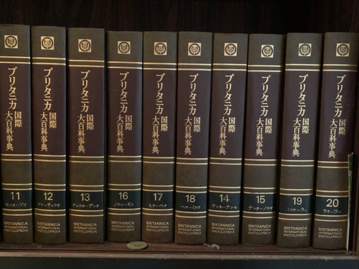 ブリタニカ国際大百科　全巻
