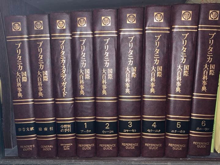 ブリタニカ国際大百科　全巻