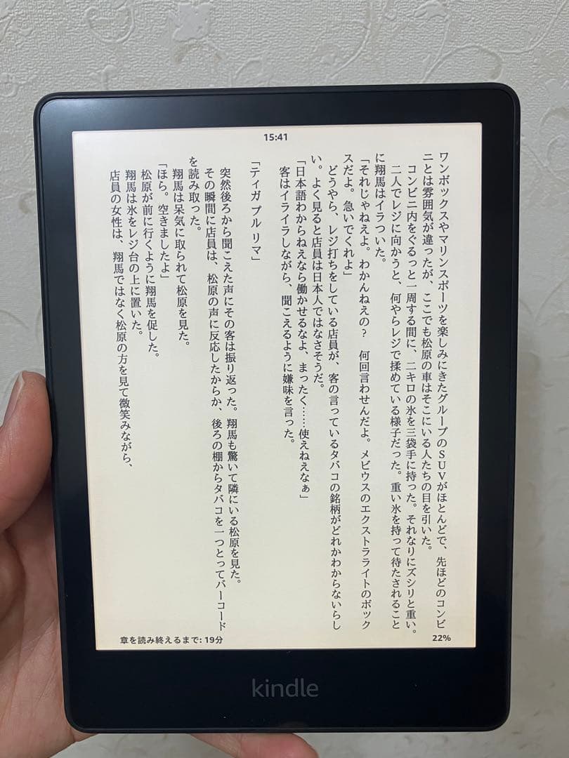 Kindle Paperwhite 第11世代 8GB(広告あり)