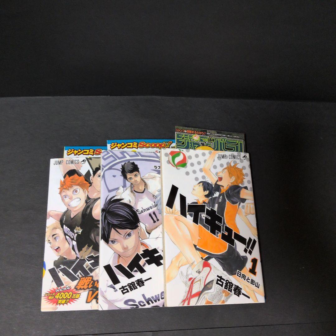 ハイキュー!! 　1−45巻　全巻セット 33.5巻