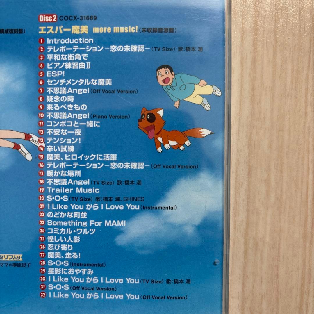 エスパー魔美 Original Sound Track 2枚組