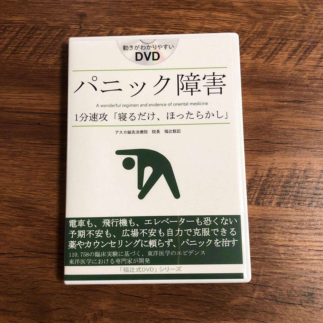 パニック障害　1分速攻「寝るだけ、ほつたらかし」