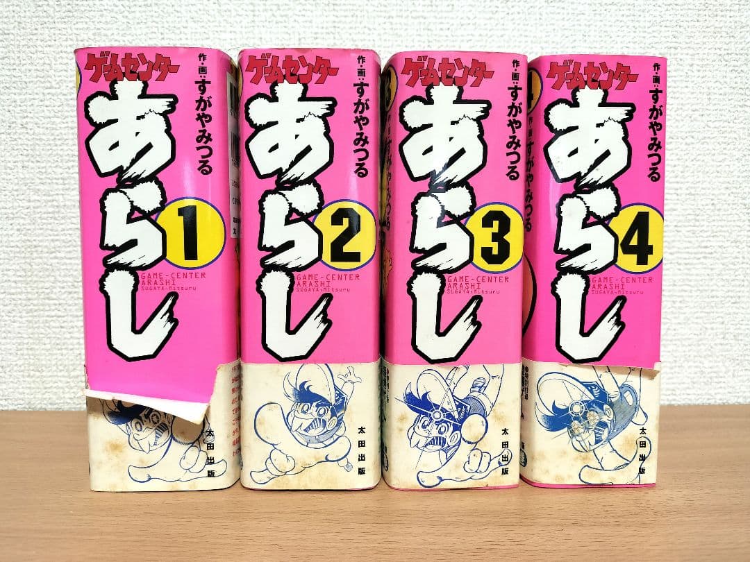 ゲームセンターあらし 愛蔵版 全巻