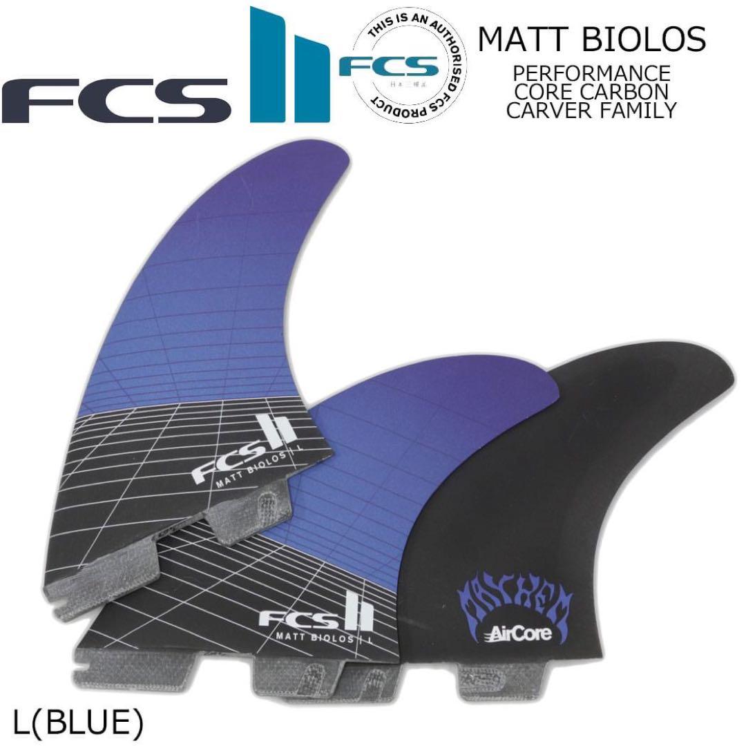サーフィン・ボディボード FCS2 Matt Biolos shaper TRI-QUAD fin