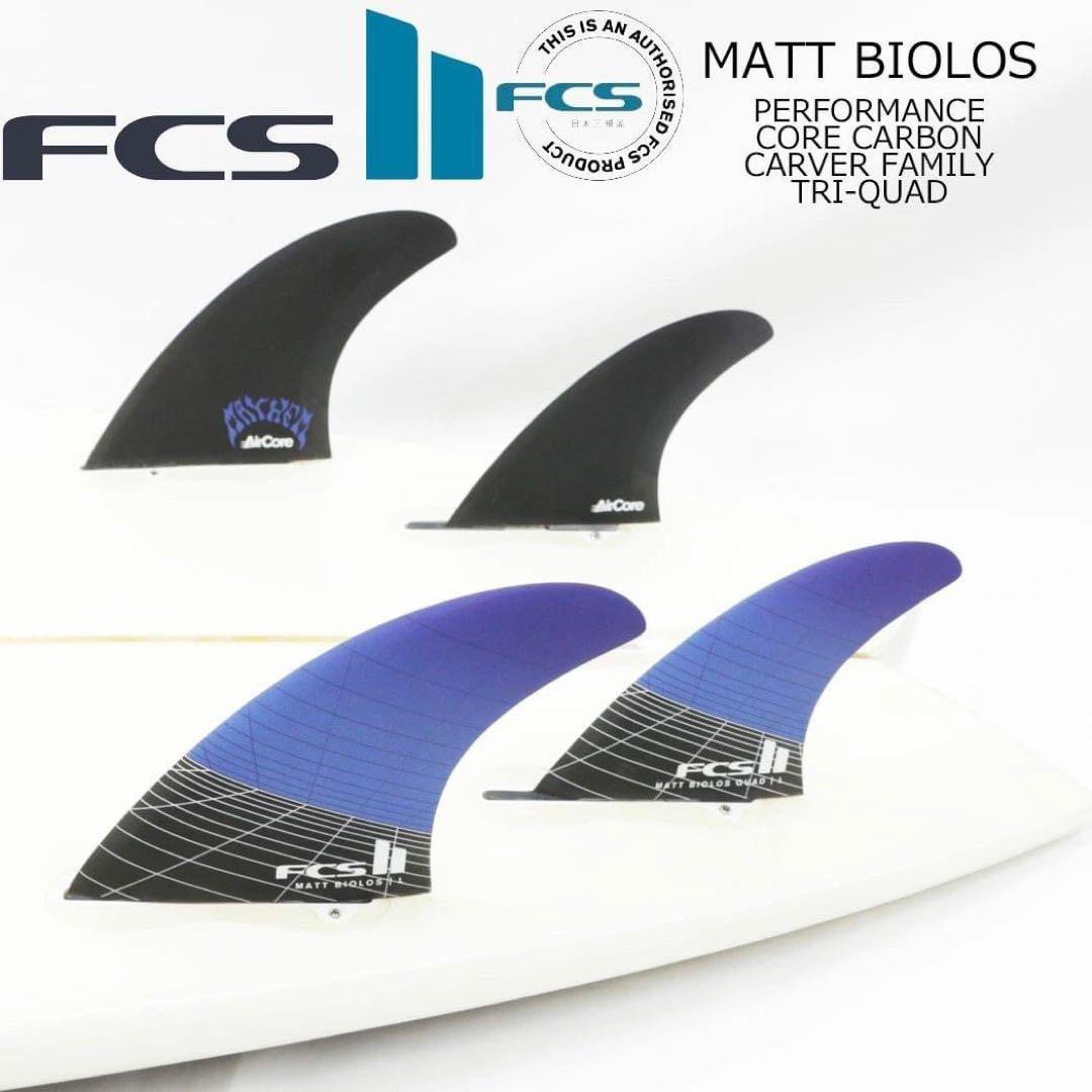 サーフィン・ボディボード FCS2 Matt Biolos shaper TRI-QUAD fin