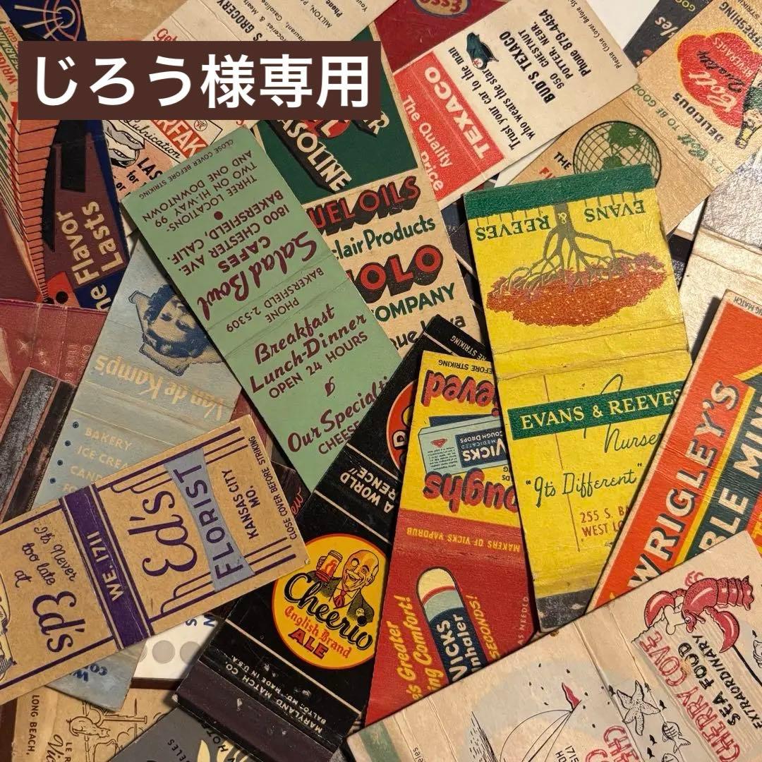 じろう【ブックマッチ】台紙　ヴィンテージおまとめ品