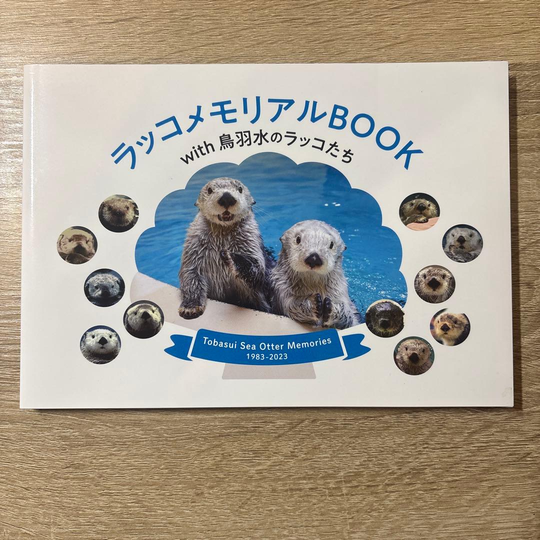 ラッコメモリアルBOOK （ラッコのメイちゃん、ラッコのキラちゃん）