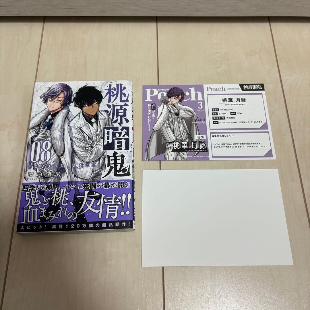 桃源暗鬼　漫画　1〜19巻　特典付き