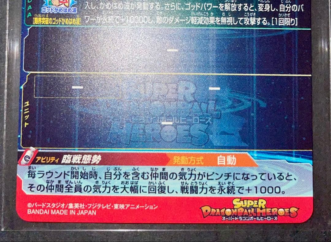 ドラゴンボールヒーローズ um9-sec 孫悟空:gt 超サイヤ人4