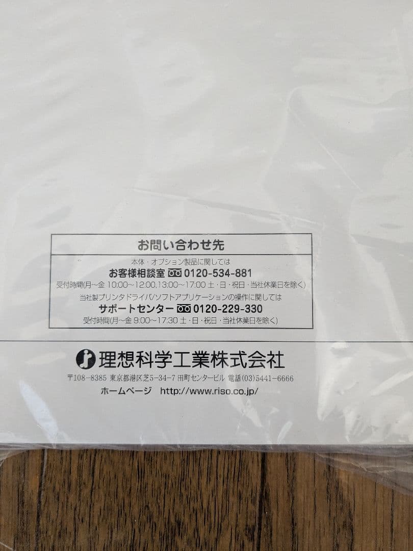 理想化学工業株式会社　印刷機 SPEDIO RX670