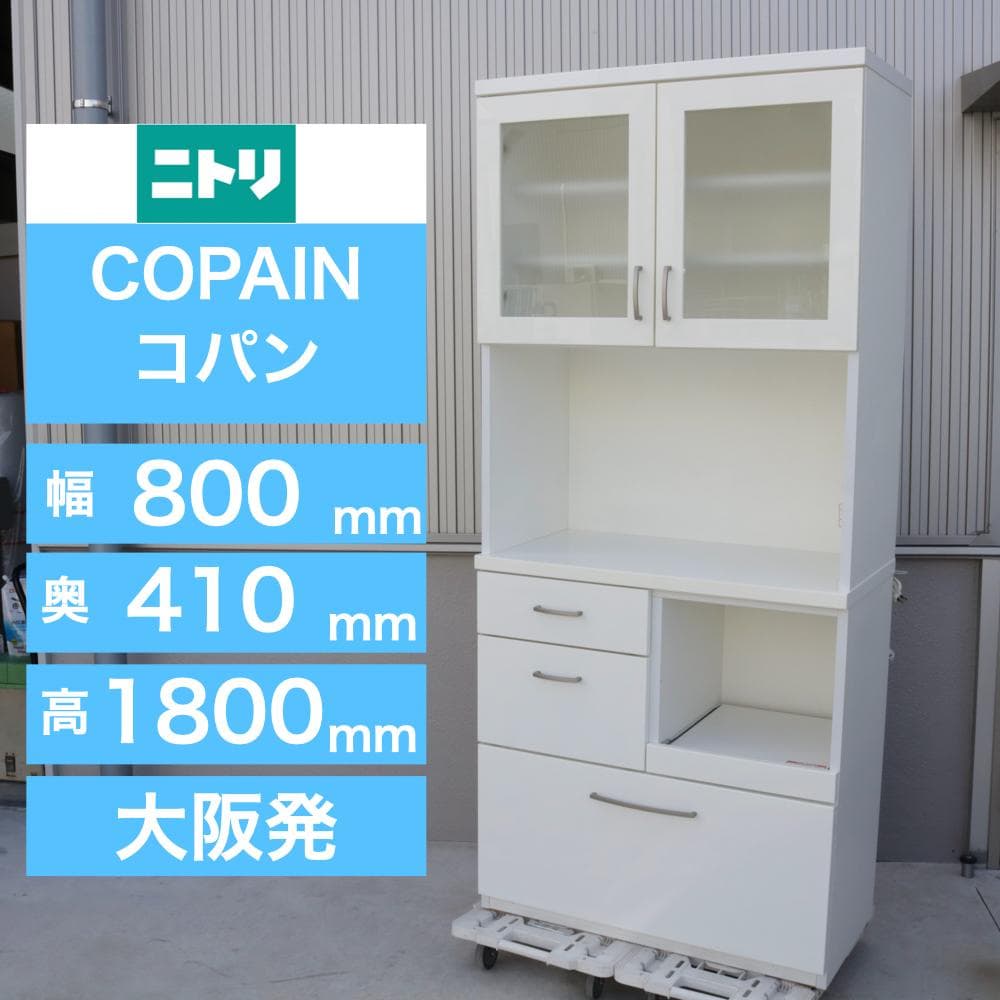ニトリ 食器棚 コパン キッチンボード COPAIN 80KB ホワイト 白