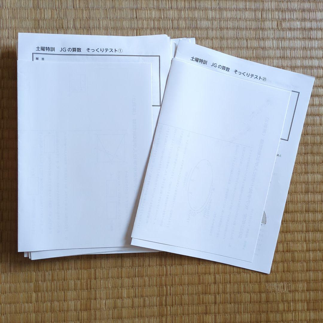 NN女子学院 JGの算数そっくりリスト 21回分（書き込みなし）