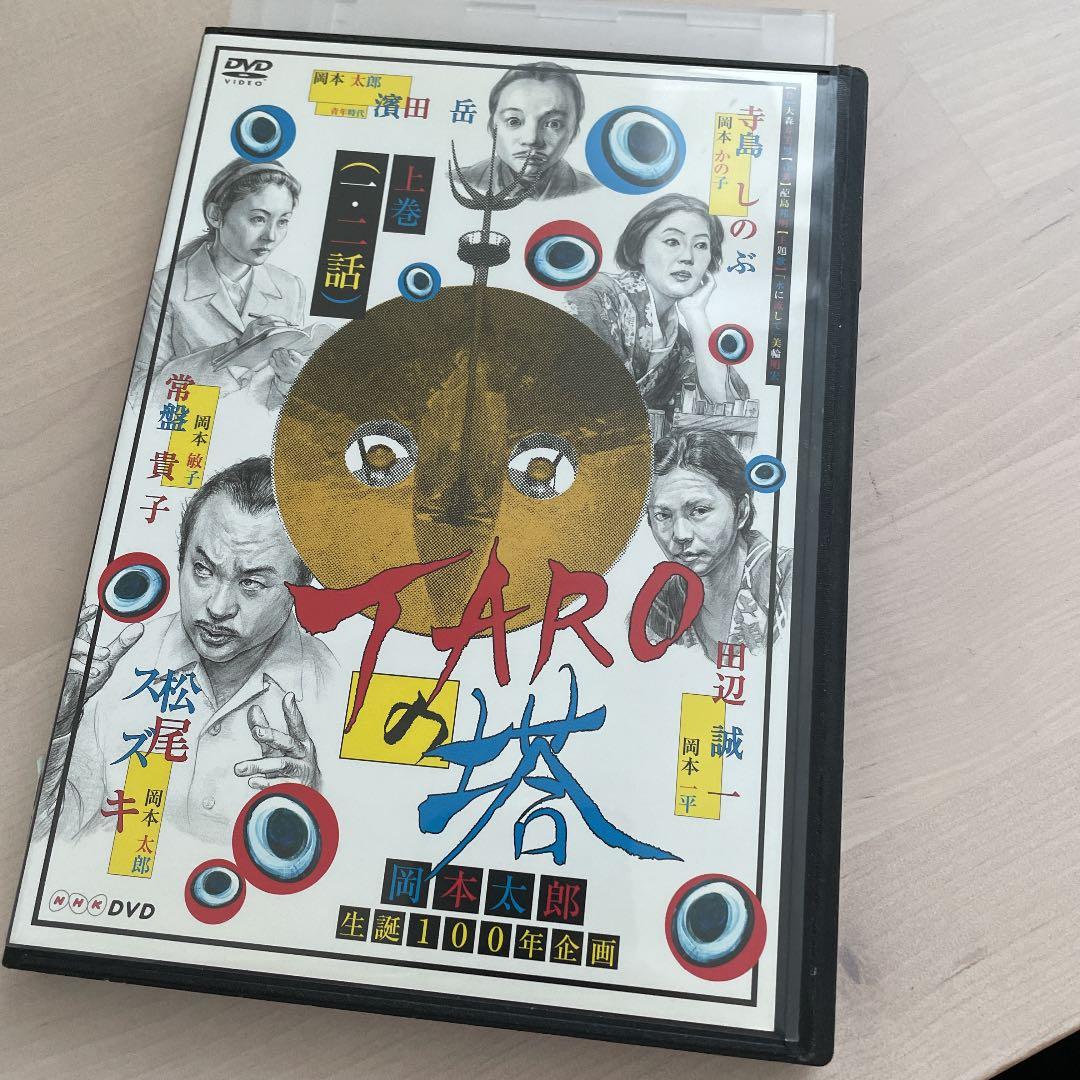 「TAROの塔〈2枚組〉」 松尾スズキ 常盤貴子 岡本太郎