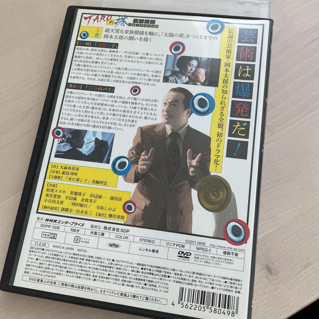 「TAROの塔〈2枚組〉」 松尾スズキ 常盤貴子 岡本太郎
