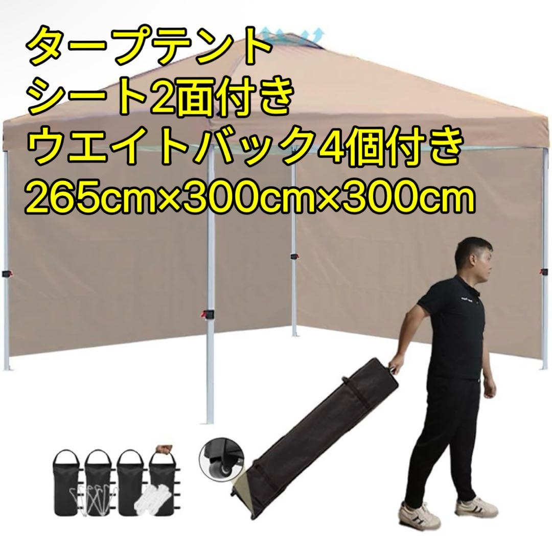 Tooptapu タープテント 2面シート 広さ300cm