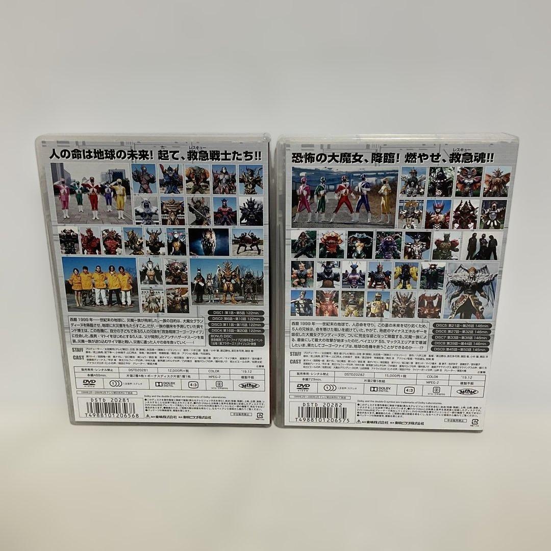 救急戦隊ゴーゴーファイブ DVD COLLECTION 全2巻セット
