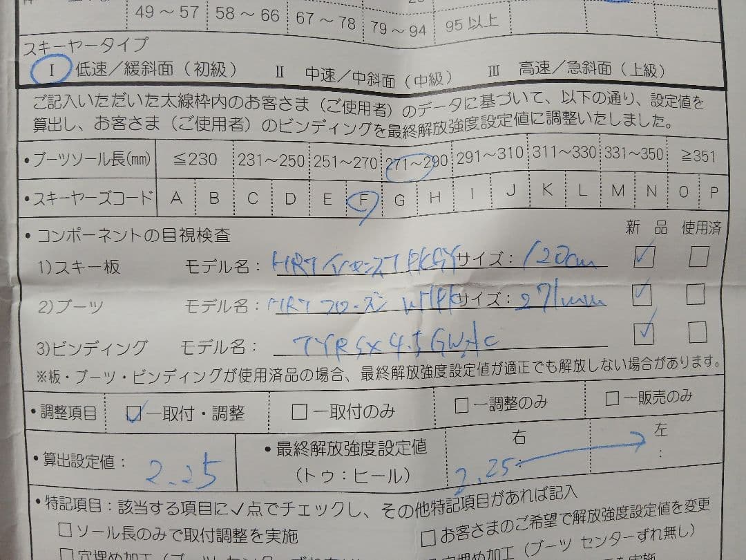 ジュニアスキーセット　スキー一式