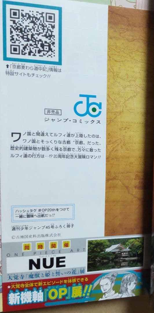 非売品本　ワンピースマガジン　単行本　ドラゴンボール　333 794　本