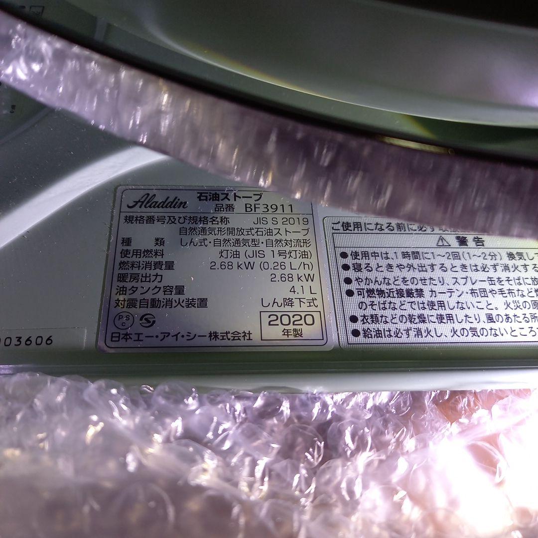 ロキ　最終価格　アラジン　石油ストーブ 緑色　新品未使用