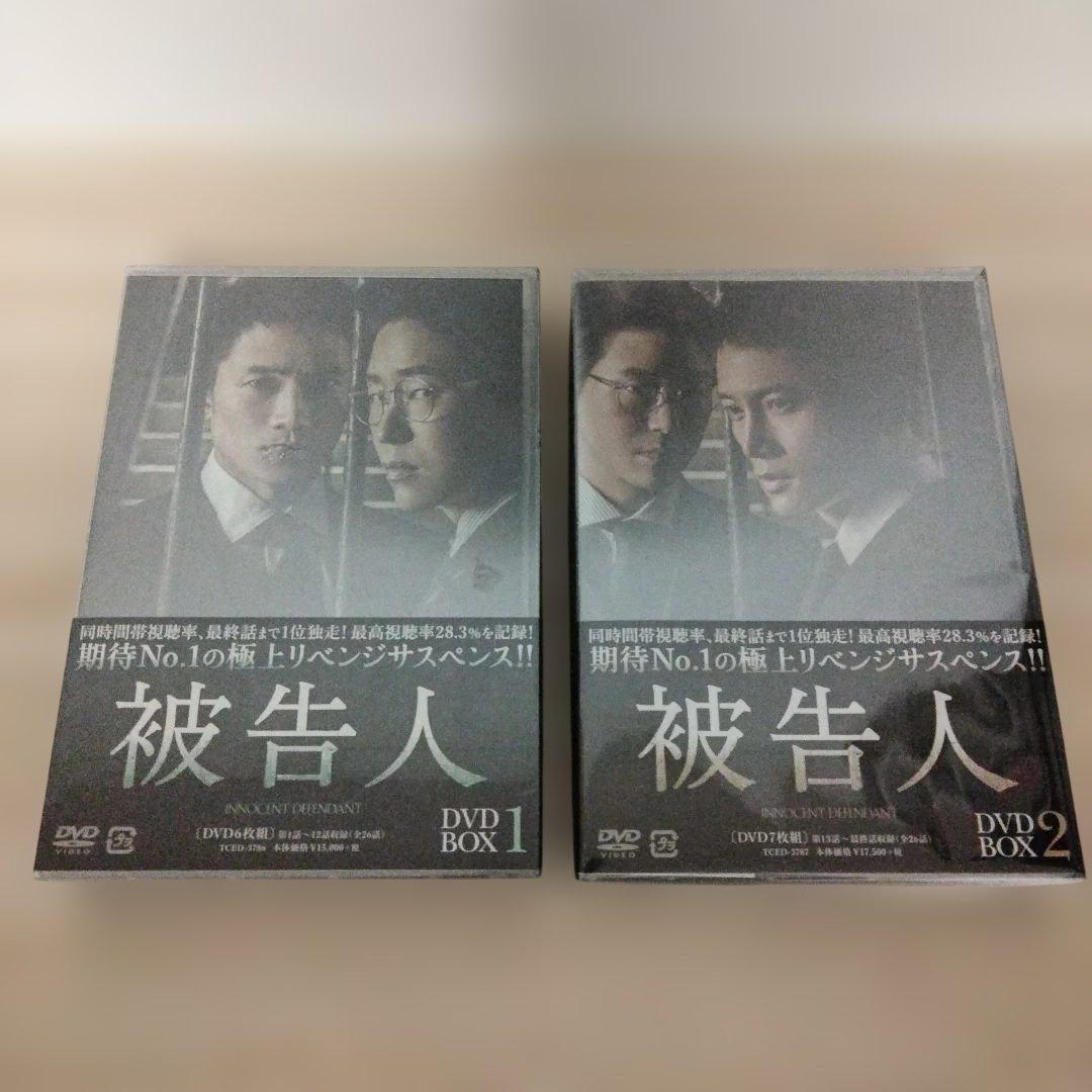 (チソン主演 韓国ドラマ) 被告人DVD-BOX 1＆DVD-BOX 2セット