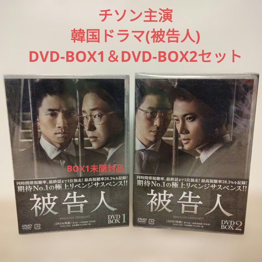 (チソン主演 韓国ドラマ) 被告人DVD-BOX 1＆DVD-BOX 2セット