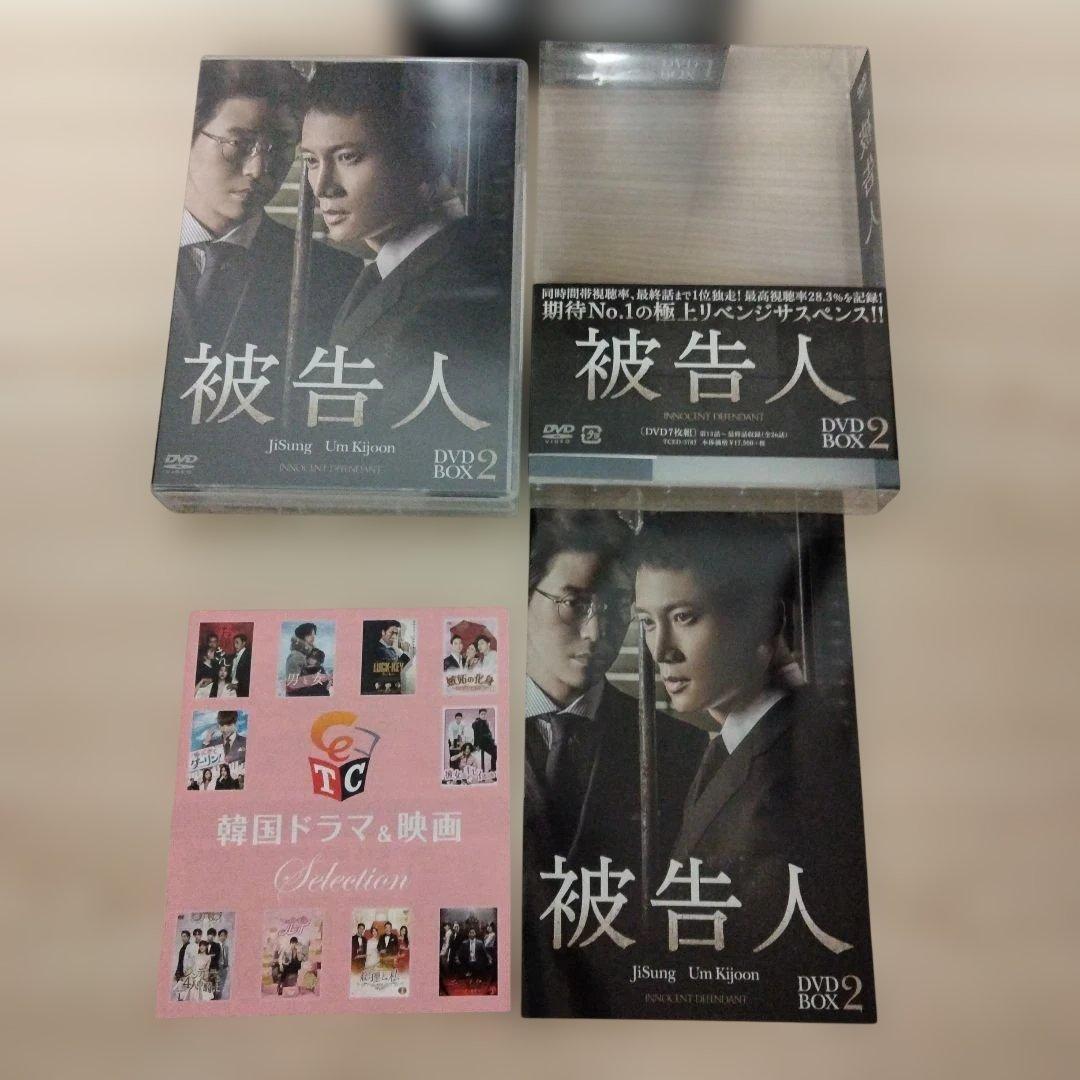 (チソン主演 韓国ドラマ) 被告人DVD-BOX 1＆DVD-BOX 2セット