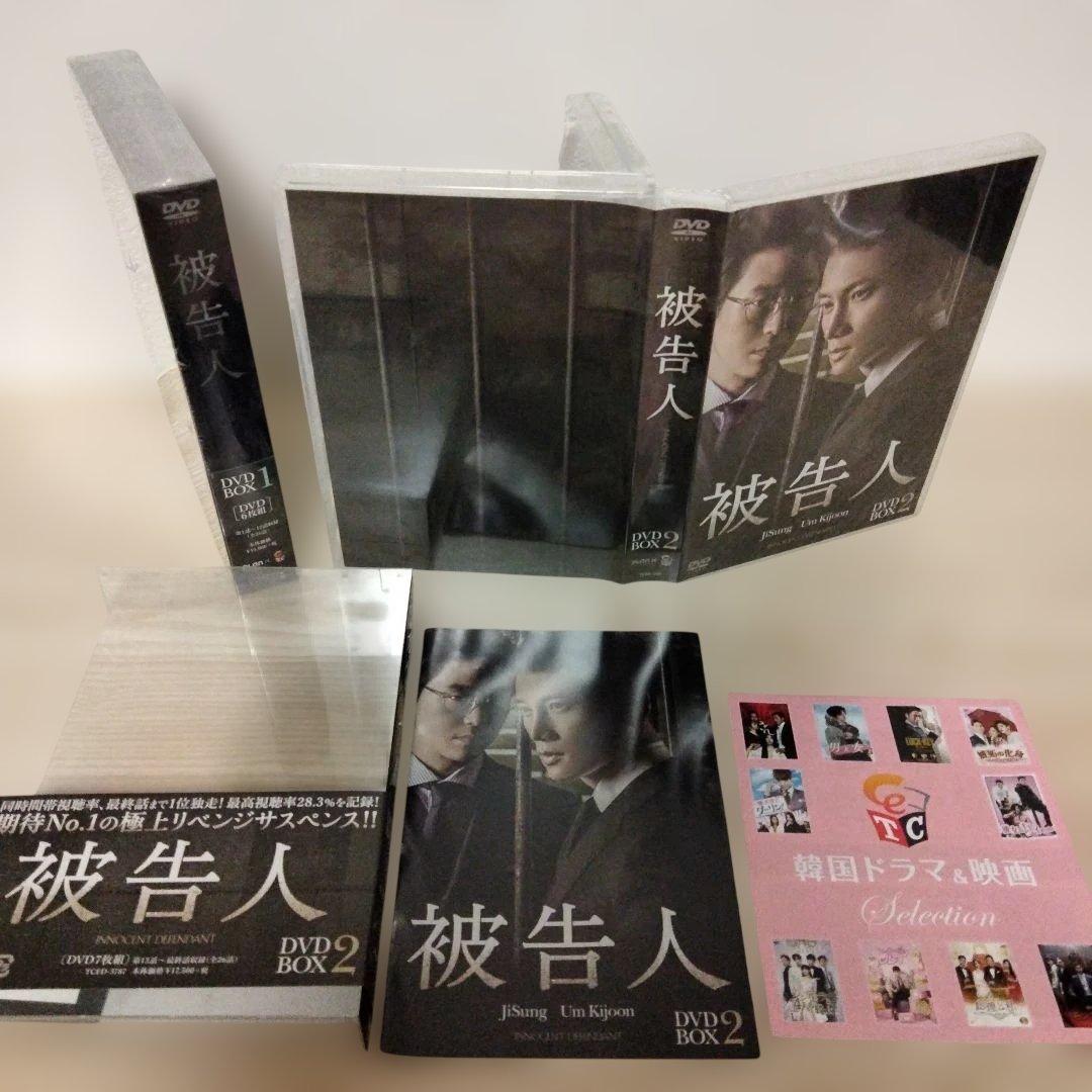 (チソン主演 韓国ドラマ) 被告人DVD-BOX 1＆DVD-BOX 2セット