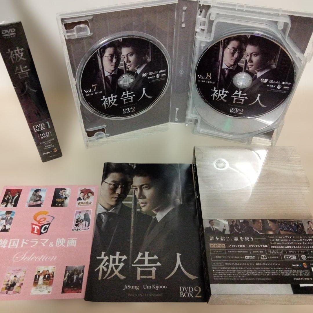 (チソン主演 韓国ドラマ) 被告人DVD-BOX 1＆DVD-BOX 2セット