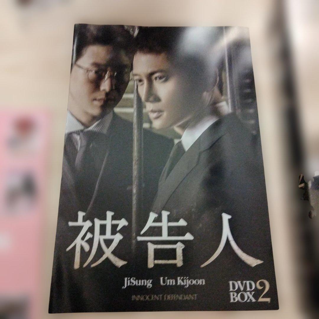 (チソン主演 韓国ドラマ) 被告人DVD-BOX 1＆DVD-BOX 2セット