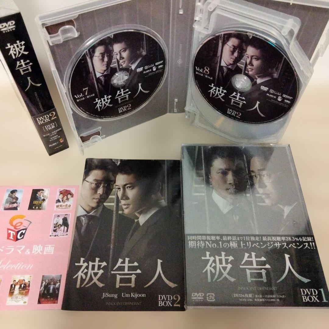 (チソン主演 韓国ドラマ) 被告人DVD-BOX 1＆DVD-BOX 2セット
