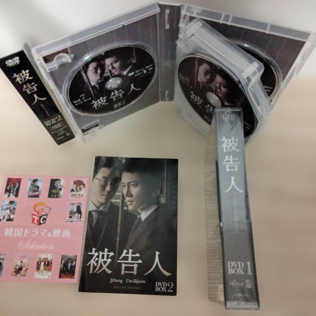 (チソン主演 韓国ドラマ) 被告人DVD-BOX 1＆DVD-BOX 2セット