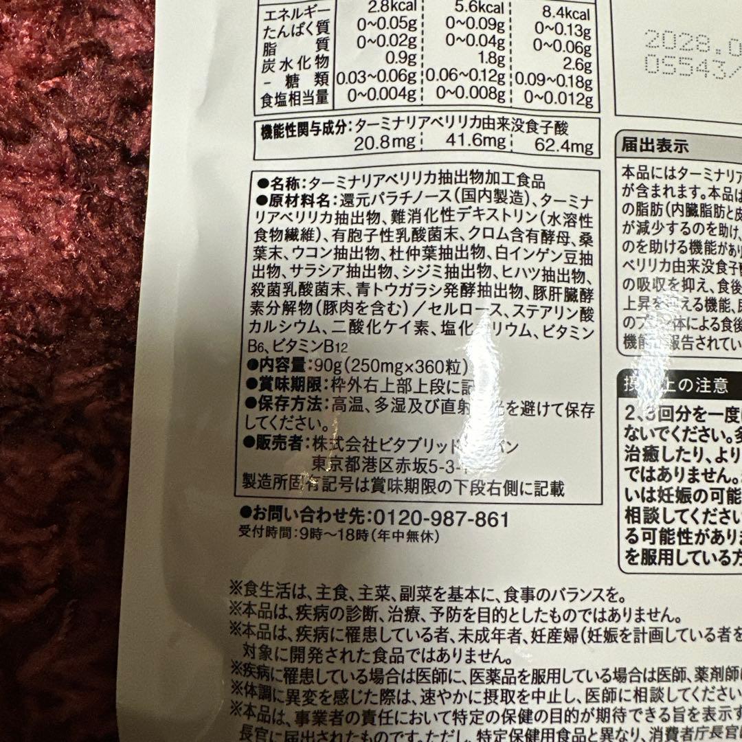 Vitabrid ターミナリアファースト 360粒　1ヶ月