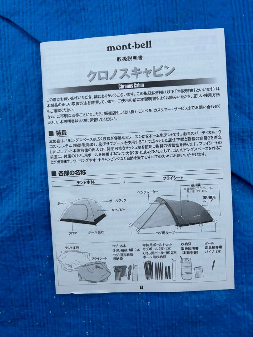 【美品】モンベル クロノスキャビン3