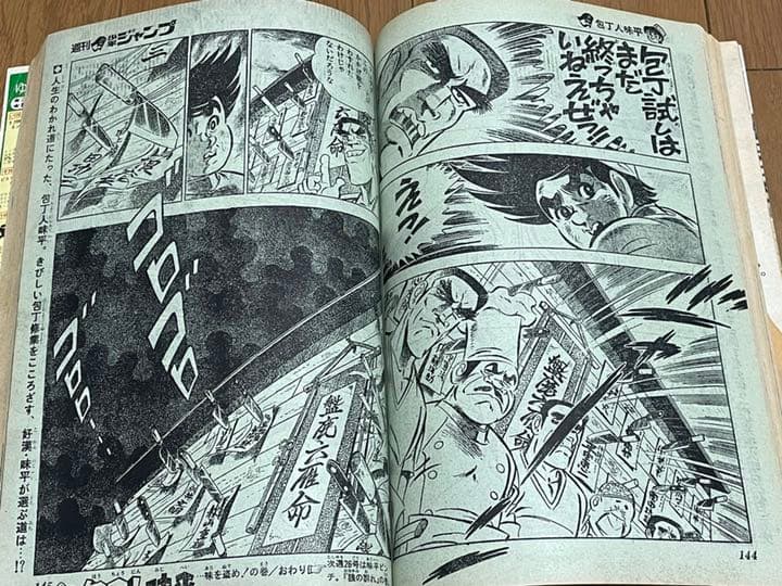 週刊少年ジャンプ 1974年25号