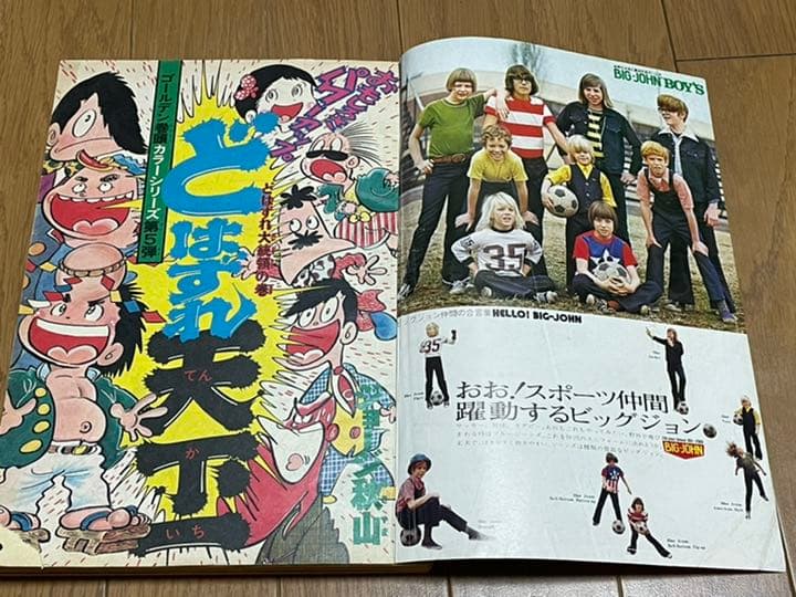 週刊少年ジャンプ 1974年25号