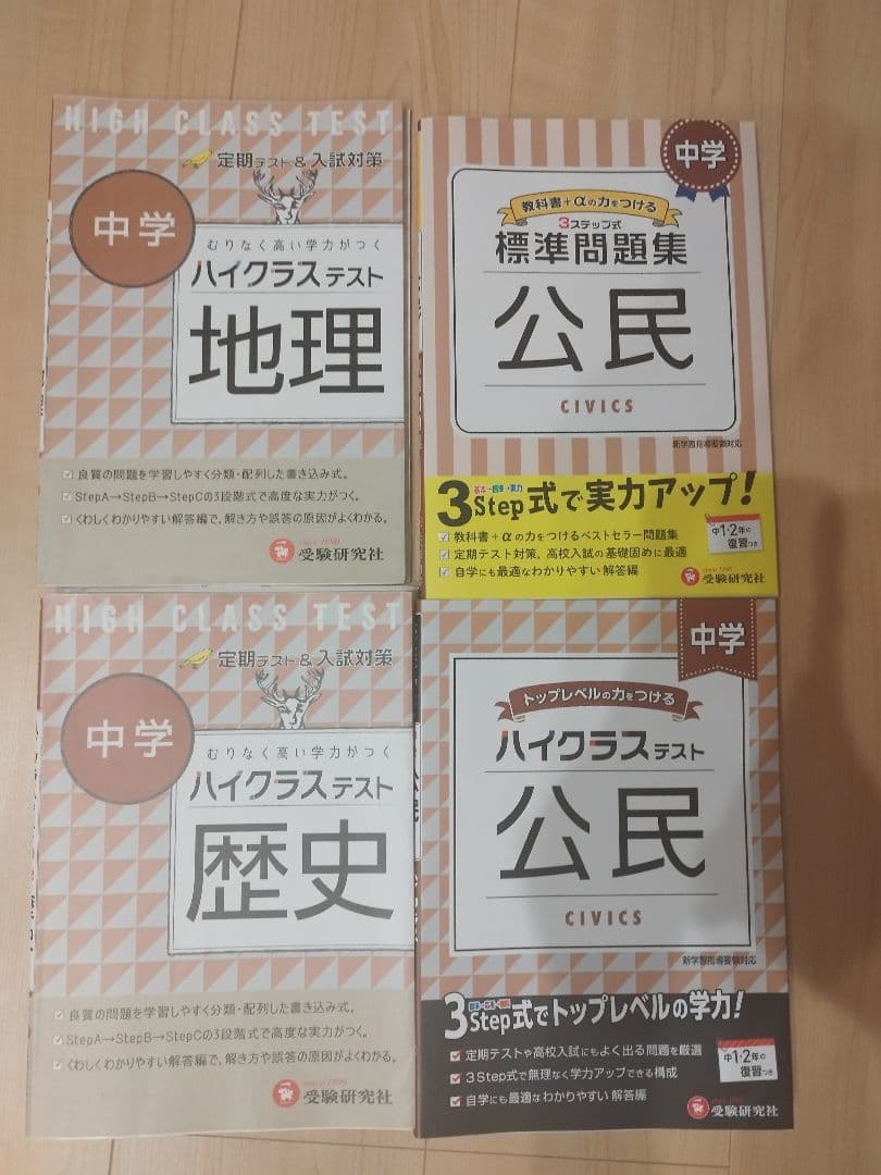 中学生問題集　ハイクラステスト　標準問題集　中1　中2　中3　21冊　まとめ売り
