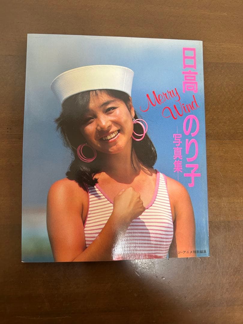 Merry Wind 日高のり子 写真集