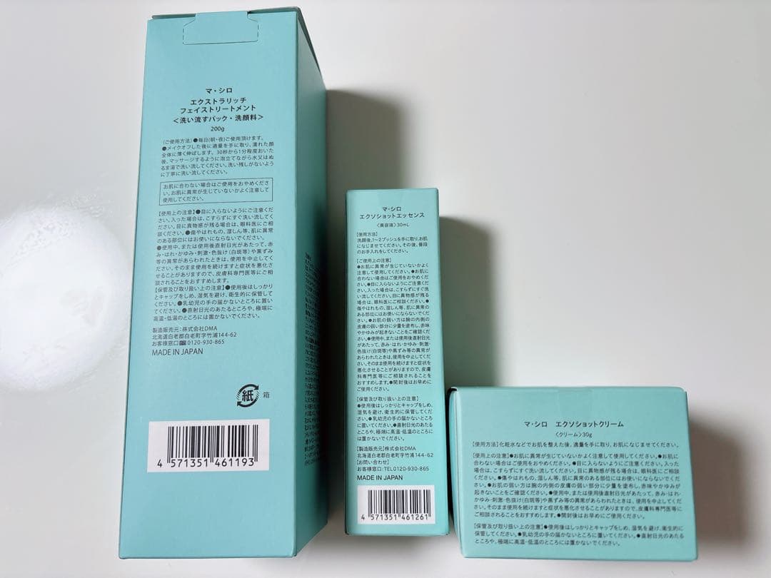 マシロ　エクストラリッチ　フェイシャルトリートメント 3点セット