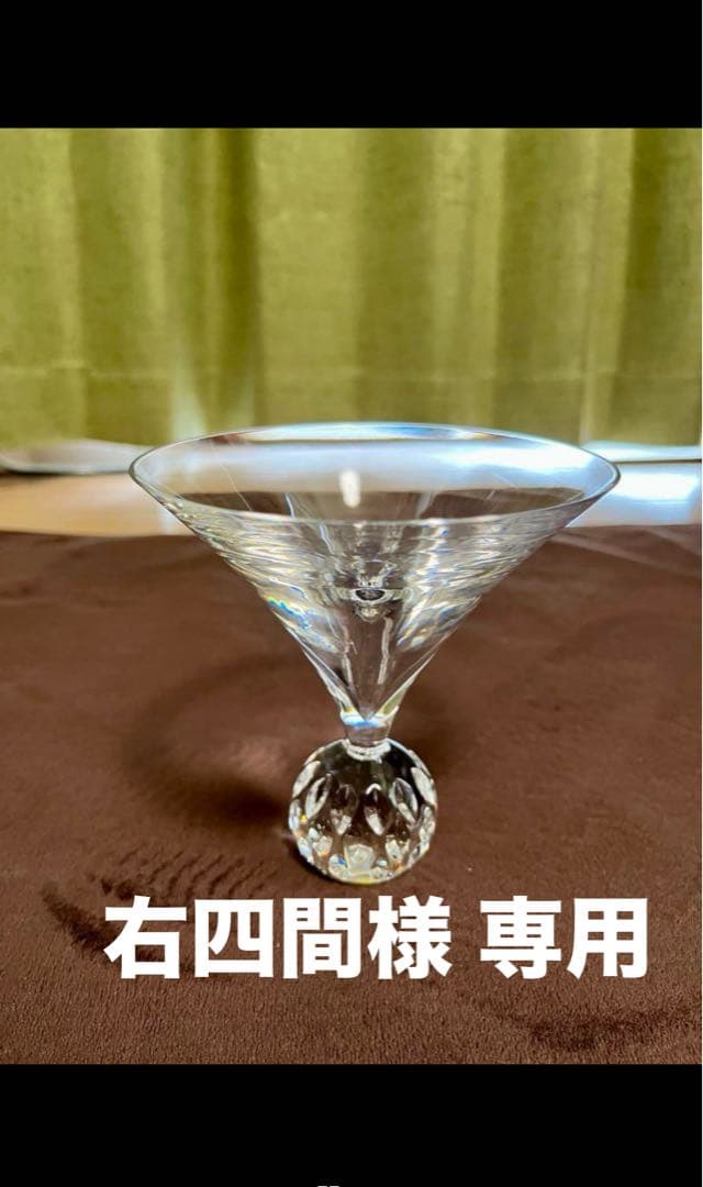 サンルイ ディアボロ カクテルグラス