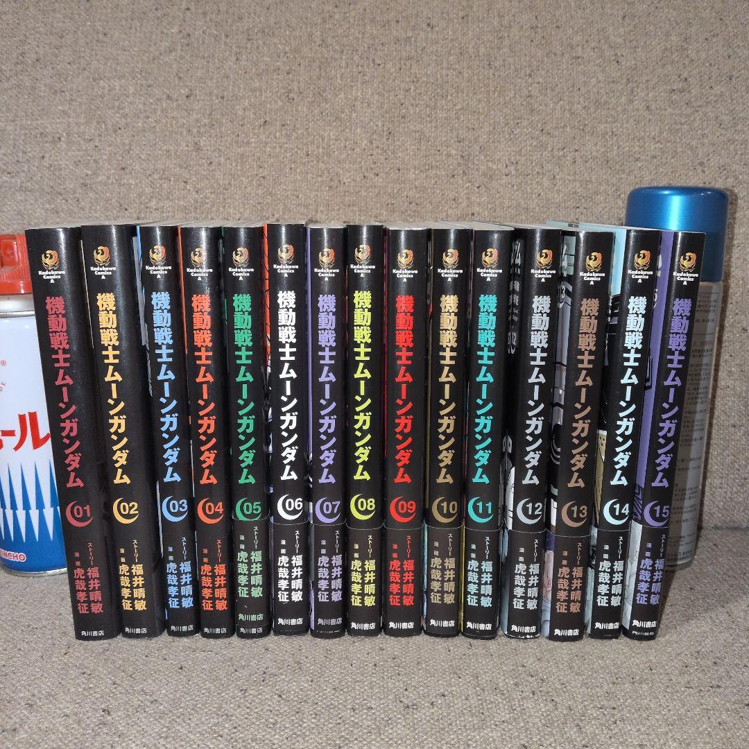 漫画　機動戦士ムーンガンダム 全巻(1〜15巻)