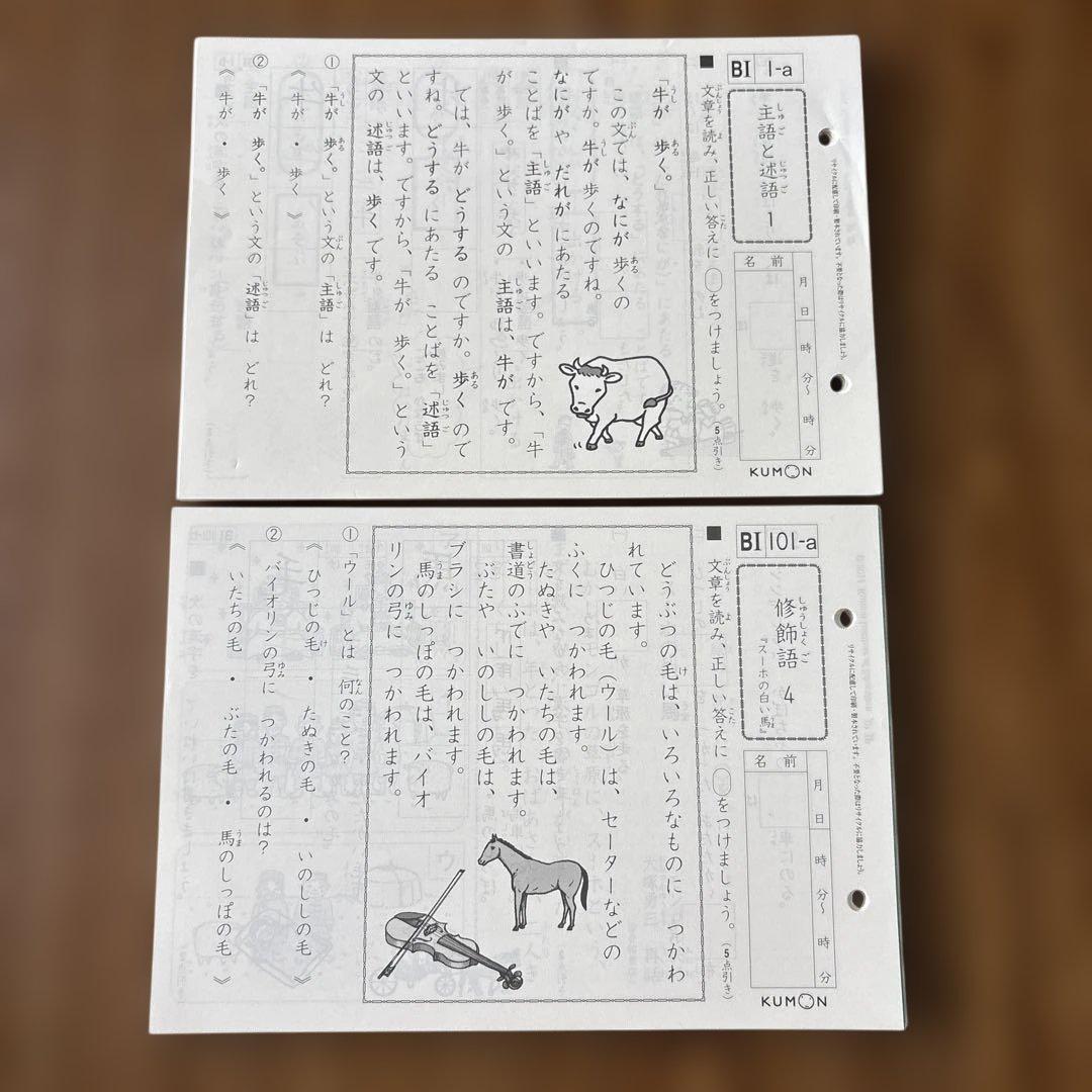 KUMON 国語　BI 200枚⭐︎未記入