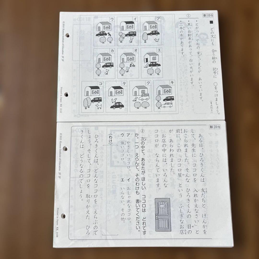 KUMON 国語　BI 200枚⭐︎未記入