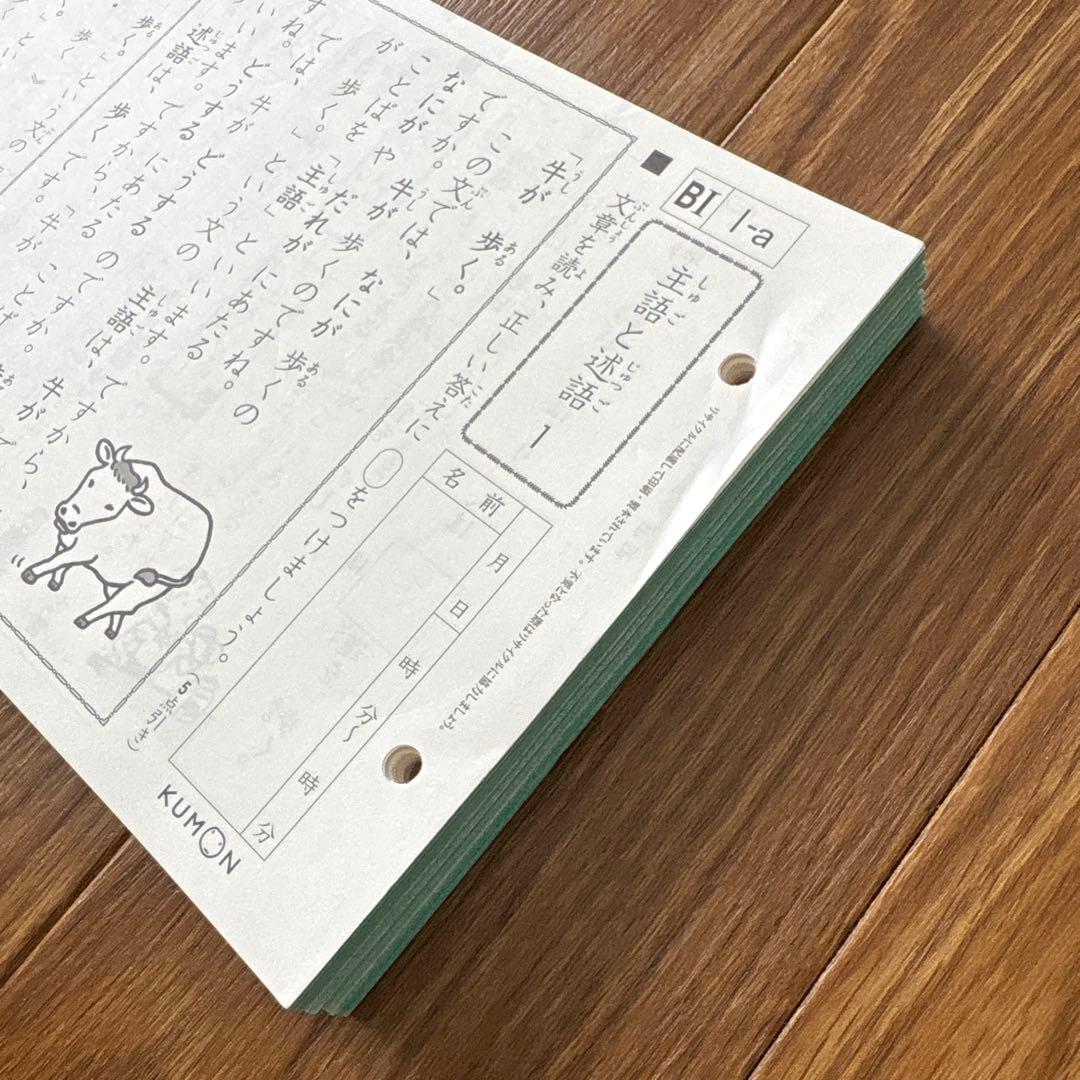 KUMON 国語　BI 200枚⭐︎未記入