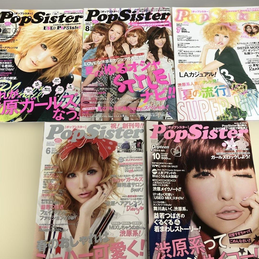 popsister 益若つばさ　雑誌5冊